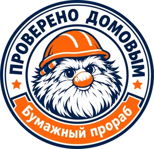 Печать «Проверено домовым»